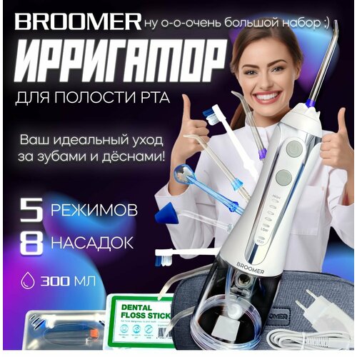 Ирригатор для полости рта , портативный , Broomer , 8 насадок , для чистки зубов , брекетов , имплантов , ортодонтический