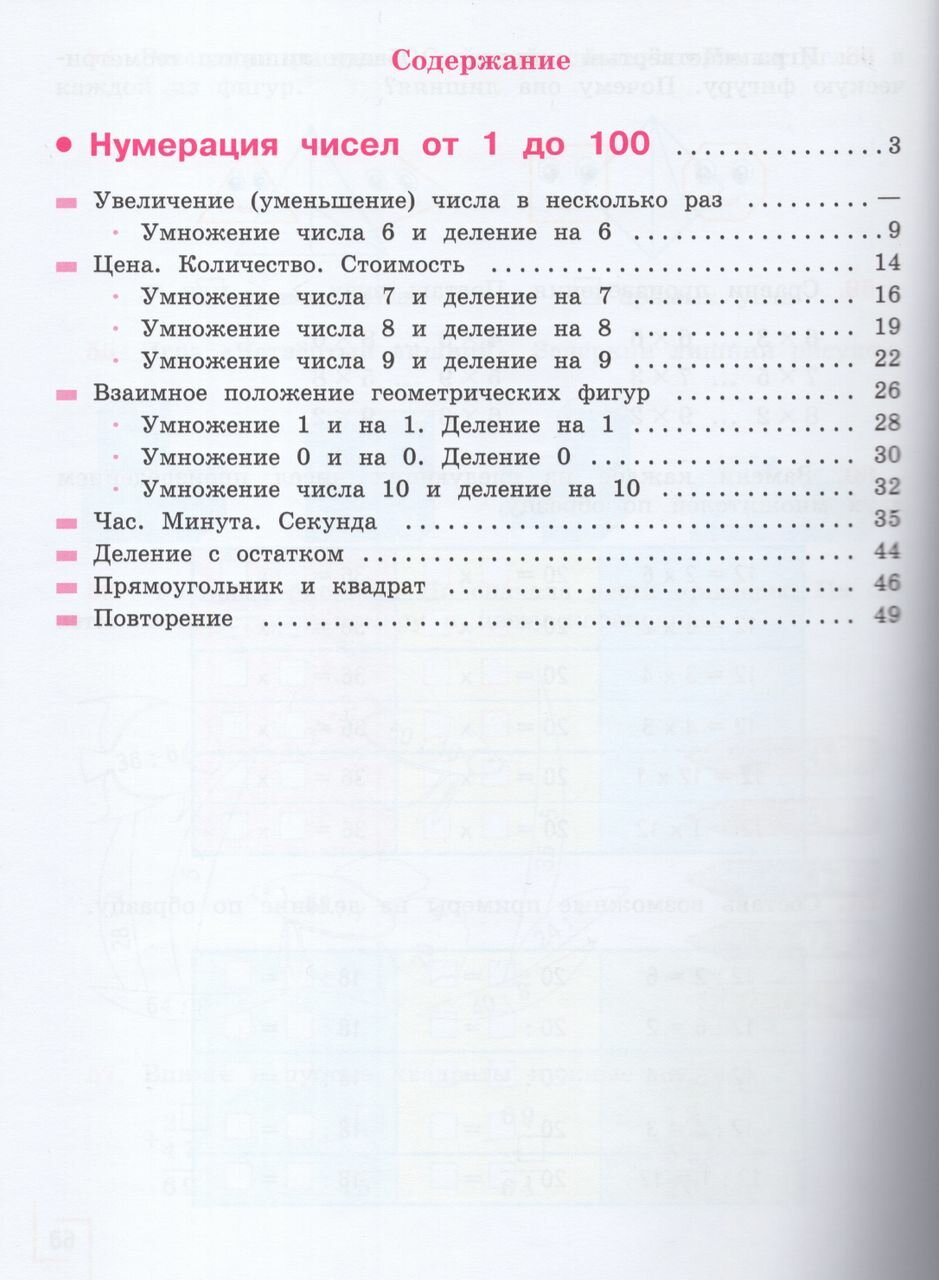 Математика 4 класс Рабочая тетрадь Учебное пособие для общеобразовательных организаций реализующих адаптированные основные общеобразовательные программы В 2 частях Часть 2 - фото №4