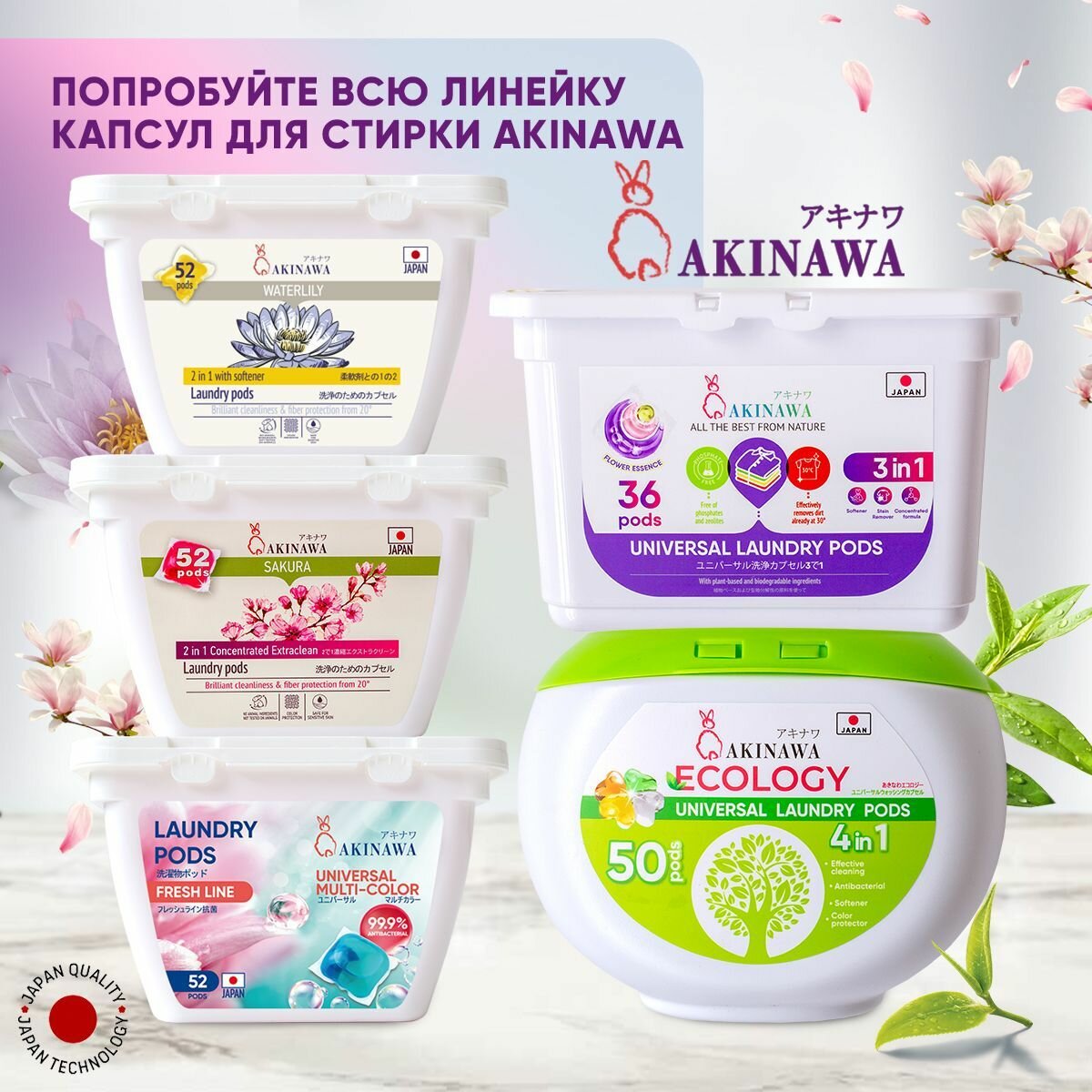 Гель-капсулы для стирки Akinawa 2 в 1 с кондиционером-ополаскивателем аромат сакуры, 52 шт - фото №8