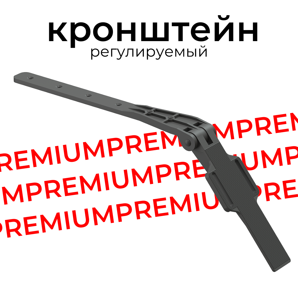 Крепление регулируемое для кронштейна желоба Docke PREMIUM (Пломбир)