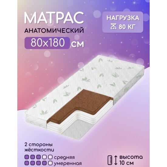 Матрас Капризун Струтто с кокосом 80х180х11 см