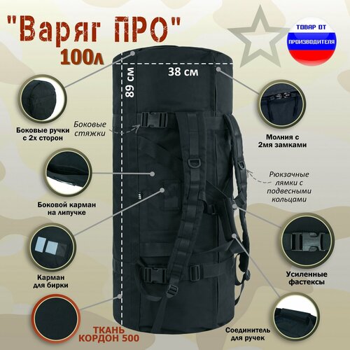 Сумка-баул сумка-рюкзак  Варяг ПРО, 100 л, 38х89, бежевый, коричневый