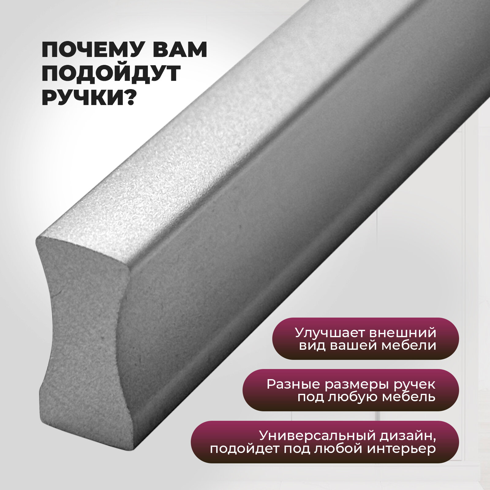 Изображение Ручка мебельная, накладная Гранд - 124 мм, межцентровое расстояние - 96мм, цвет покрытия - Алюминий