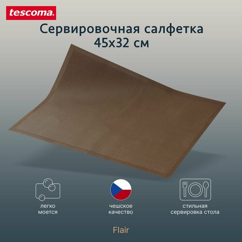 Сервировочная салфетка Tescoma Flair Style 45x32 см