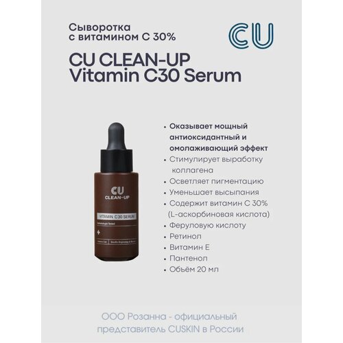 Сыворотка двухфазная с Витамином С 30 % CU CLEAN-UP Vitamin C30 Serum ультра защитная сыворотка комплекс антиоксидантов ultraceuticals ultra protective antioxidant complex 30 мл