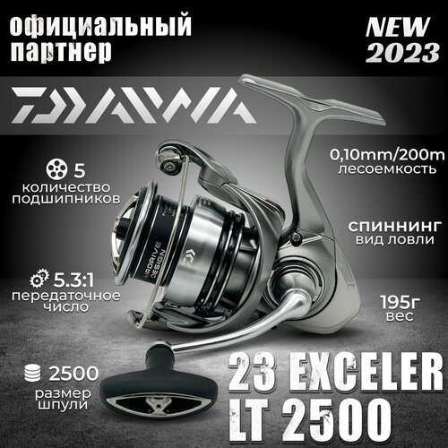 Катушка спиннинговая безынерционная DAIWA 23 EXCELER LT 2500 daiwa катушка daiwa 20 exceler lt 2000 10422 200