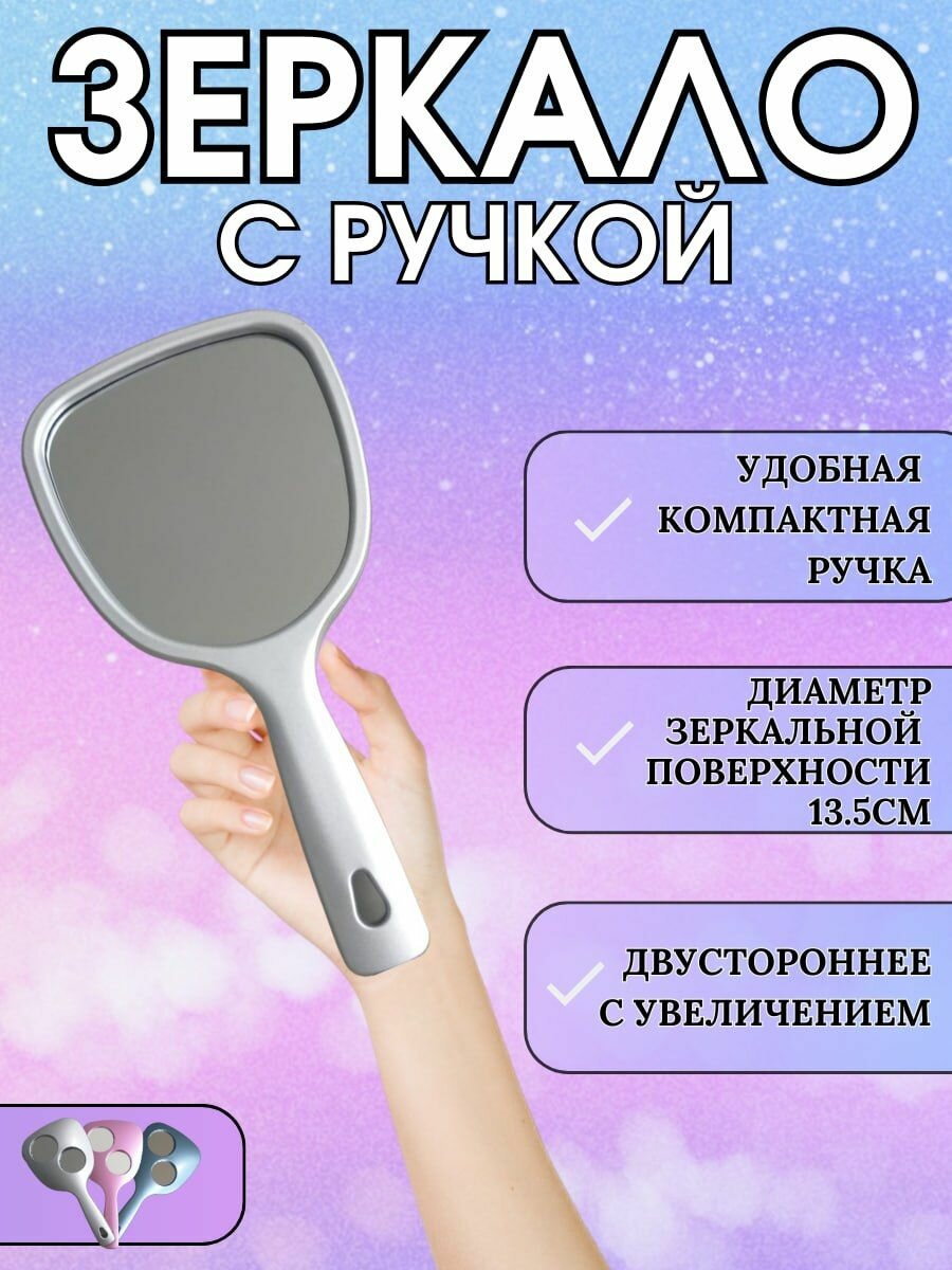 Зеркала косметические Отличный серый