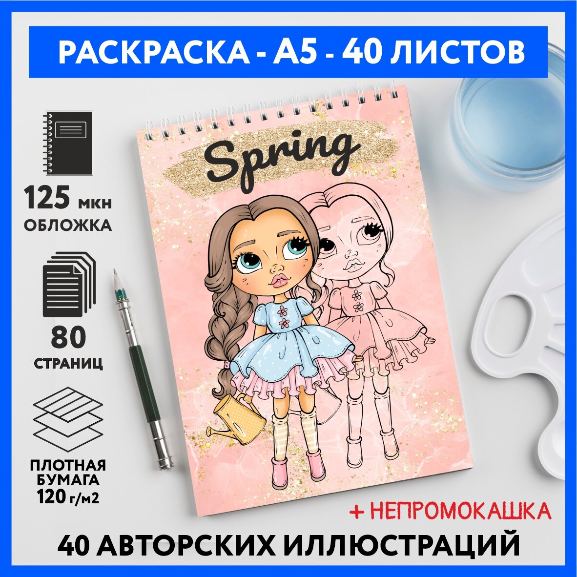 Скетч раскраска блокнот для маркеров, девочкам и подросткам, формат А5, 40 листов, Весна (Spring) #666 - №1, coloring_book_spring_#666_A5_1