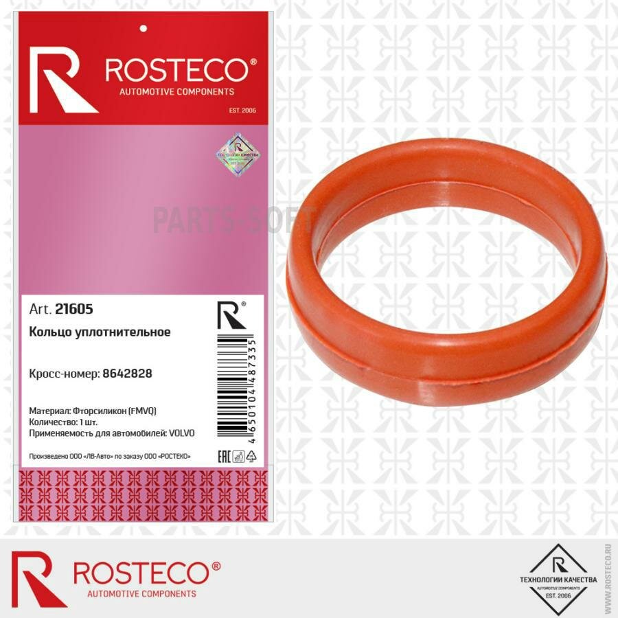 Кольцо Уплотнительное Fmvq Rosteco арт. 21605