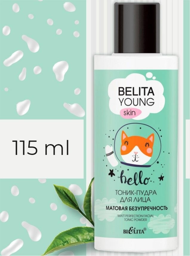 Тоник-пудра для лица Матовая безупречность Young skin Белита115 мл Белита СП ООО - фото №12