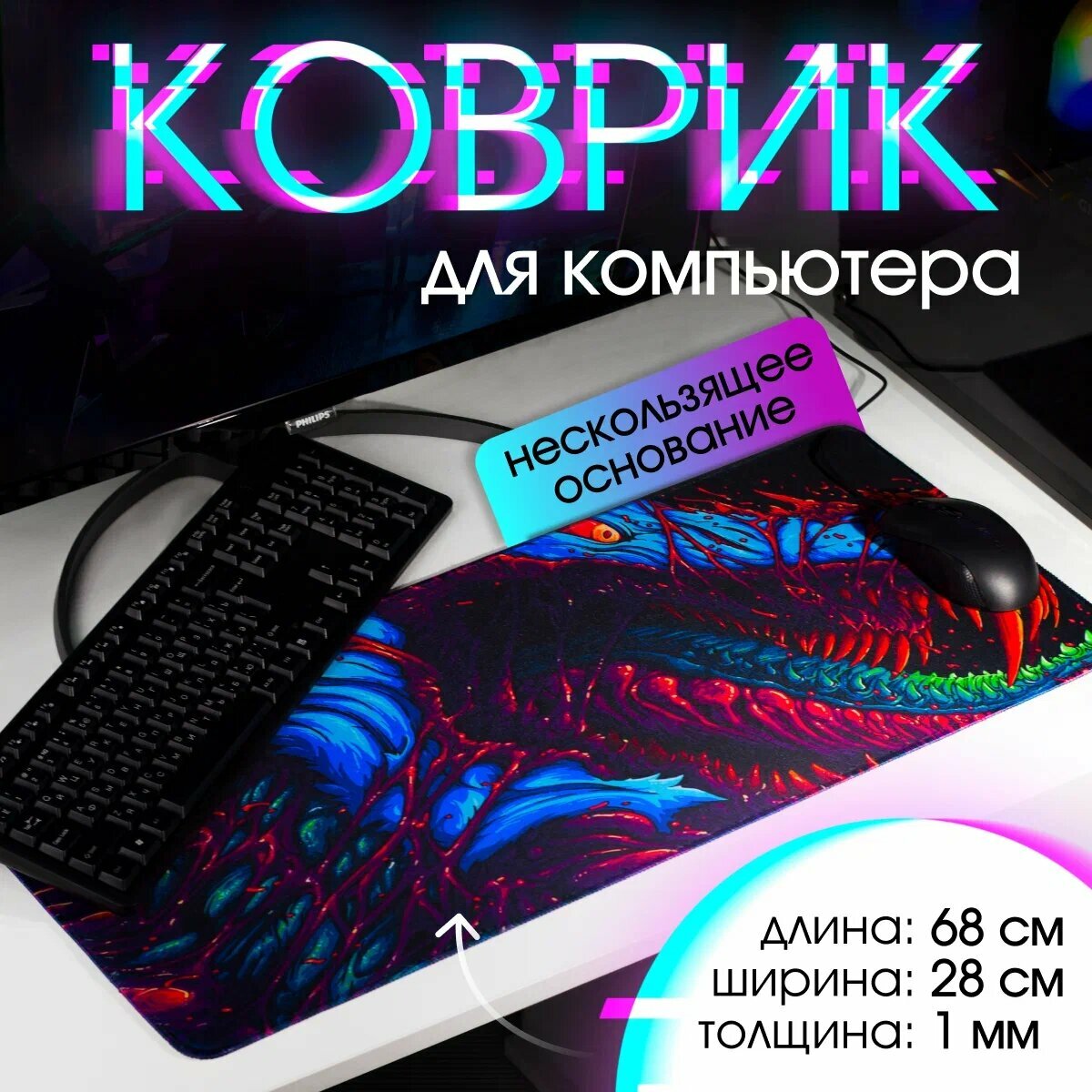 Большой компьютерный коврик для мышки игровой на стол для пк