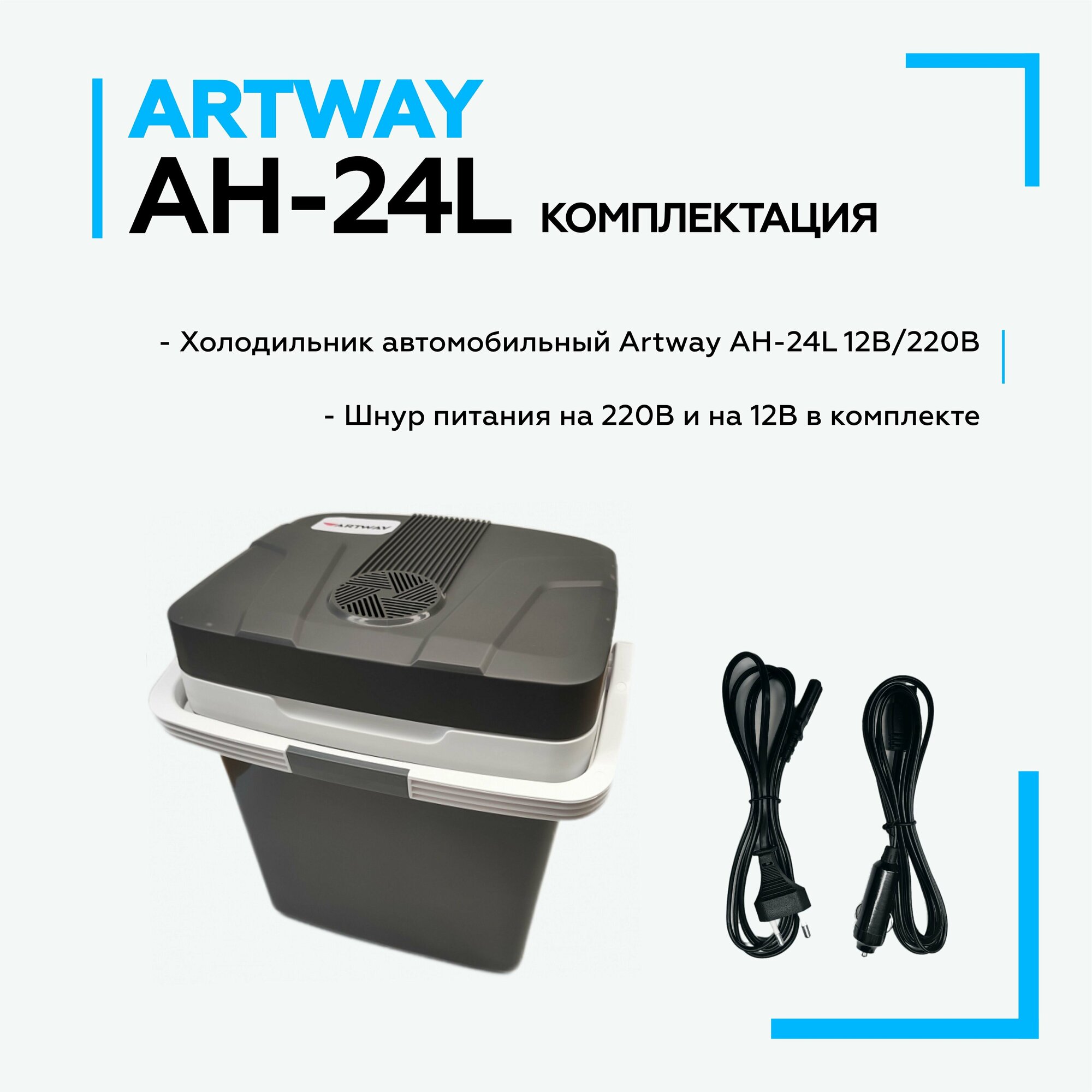 Автомобильный холодильник Artway - фото №16