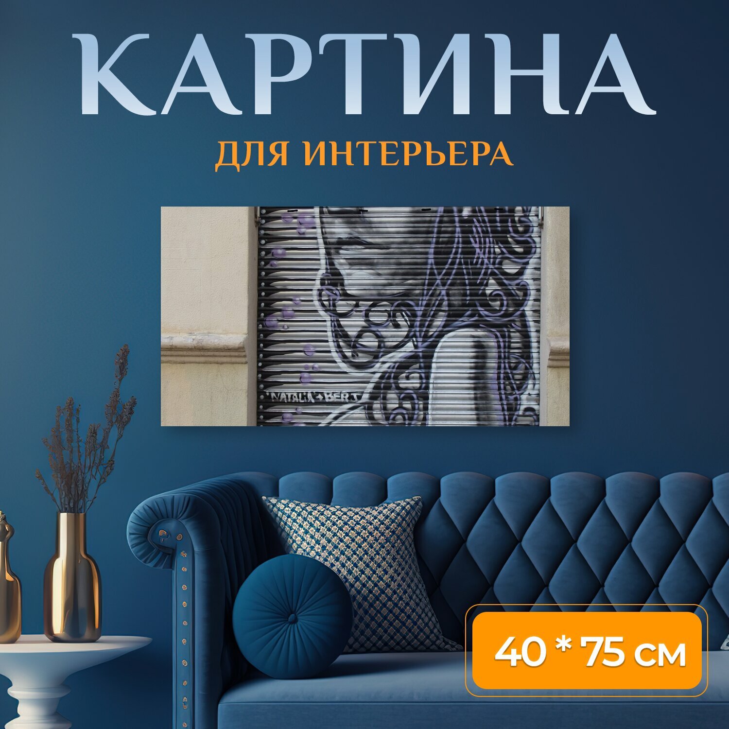 Картина на холсте 