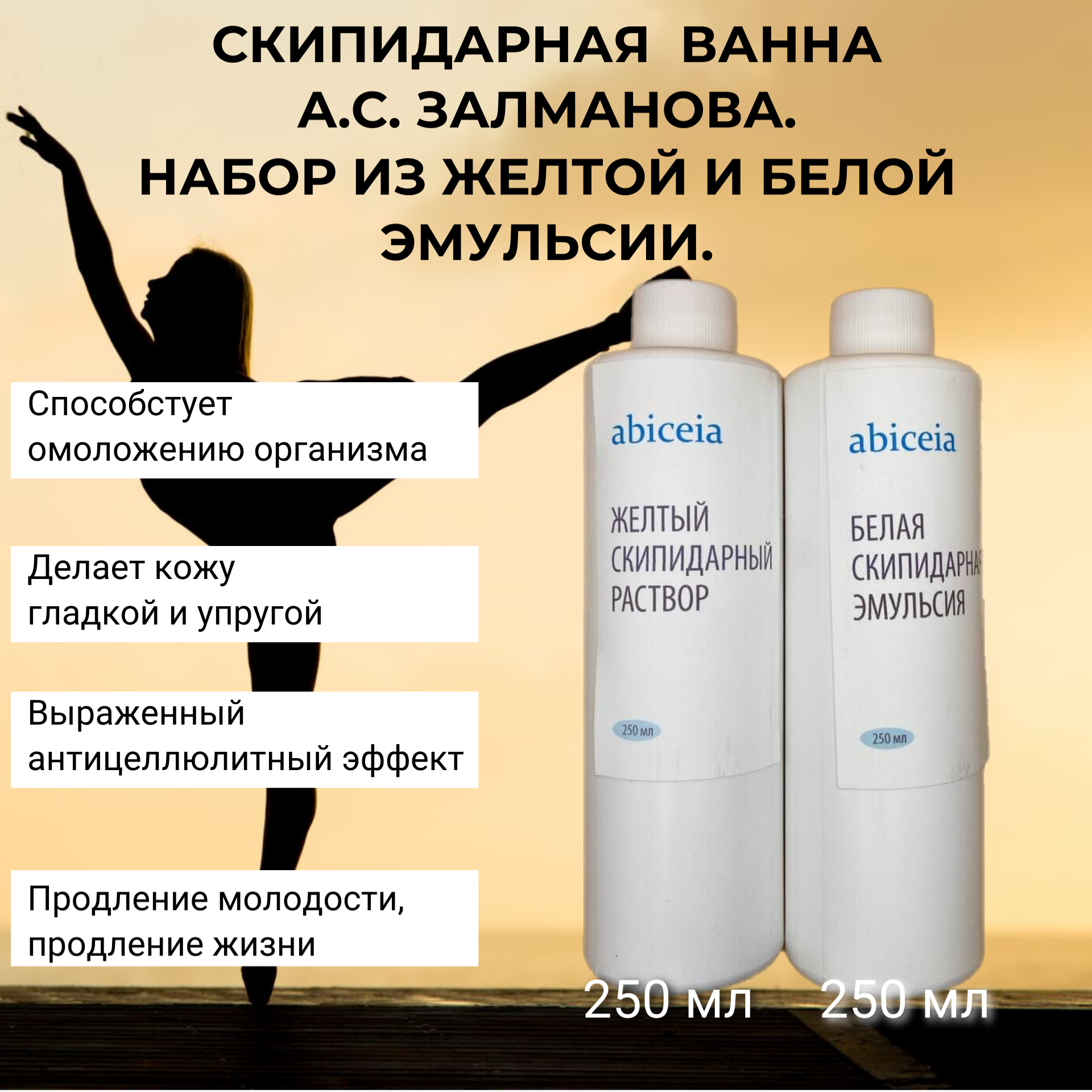 фото Набор желтая и белая скипидарные эмульсии (гипертермические скипидарные ванны А. С. Залманова)