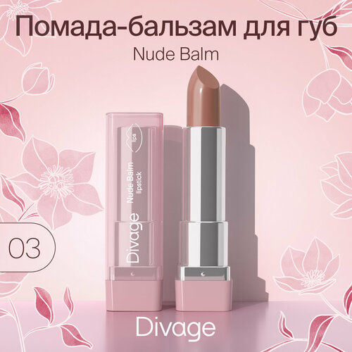 Divage Помада-бальзам для губ Nude Balm Lipstick тон 03