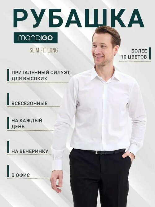 Рубашка MONDIGO, размер XXL, белый