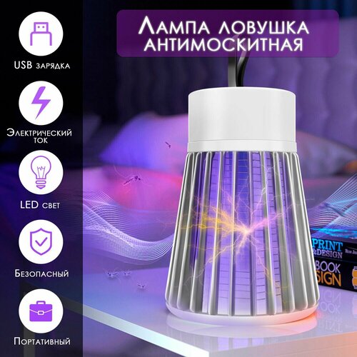 Электрическая ловушка от комаров Антимоскитная лампа цве бело-серый 390₽