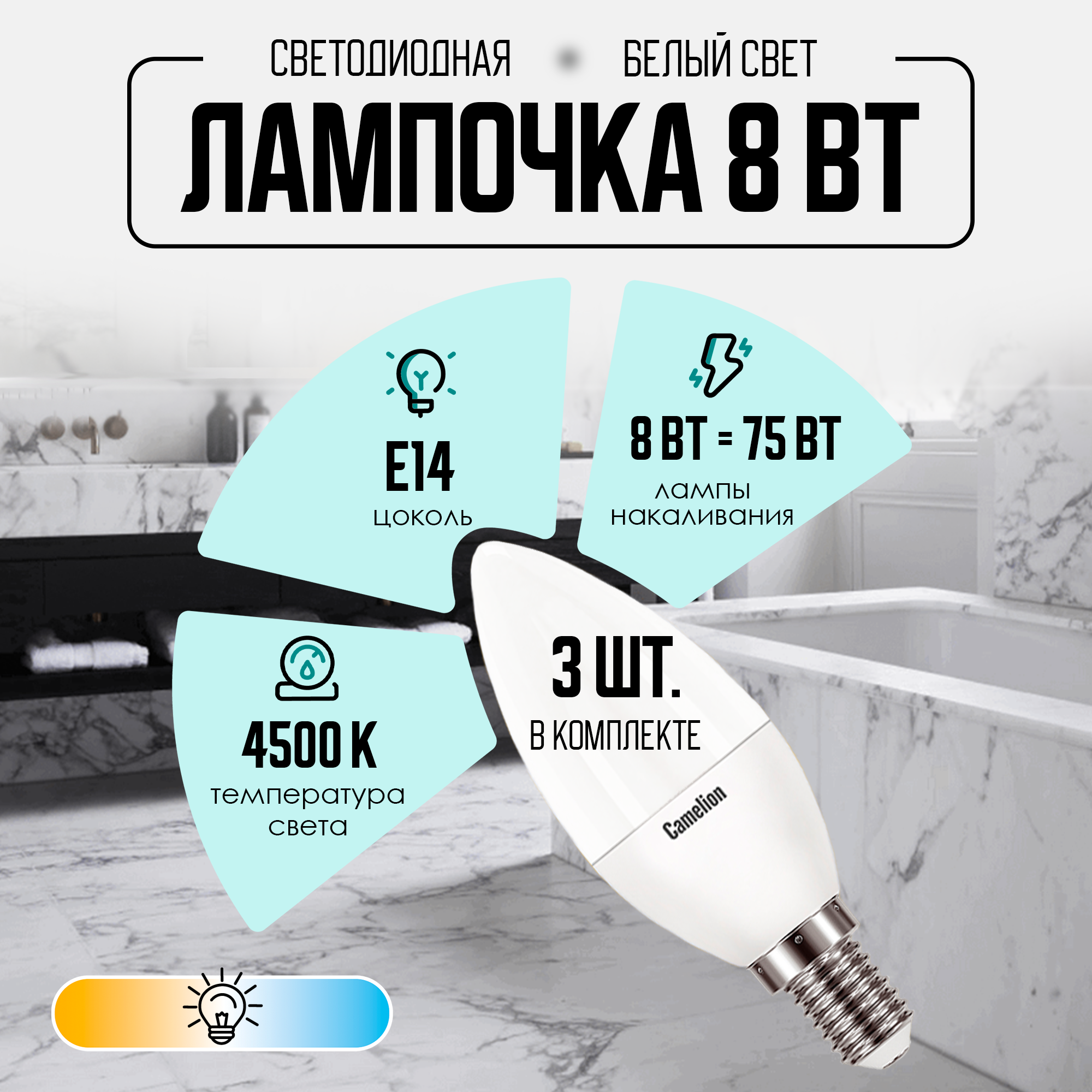 Лампочка светодиодная Camelion LED8 830 E14 промо 3 штук в упаковке