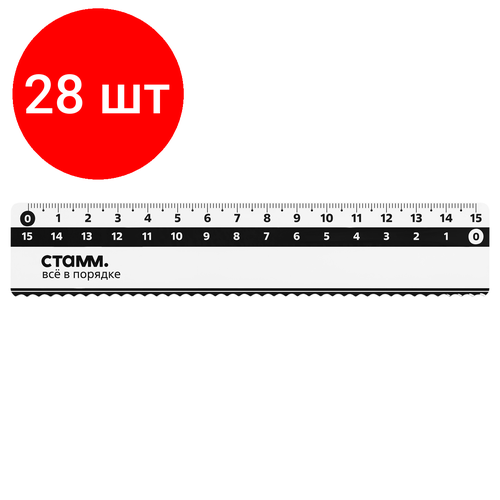 Комплект 28 шт, Линейка 15см СТАММ, пластиковая, с волнистым краем, двойная шкала, прозрачная, бесцветная, европодвес