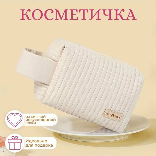 Косметичка 19х16х24 см, , бежевый