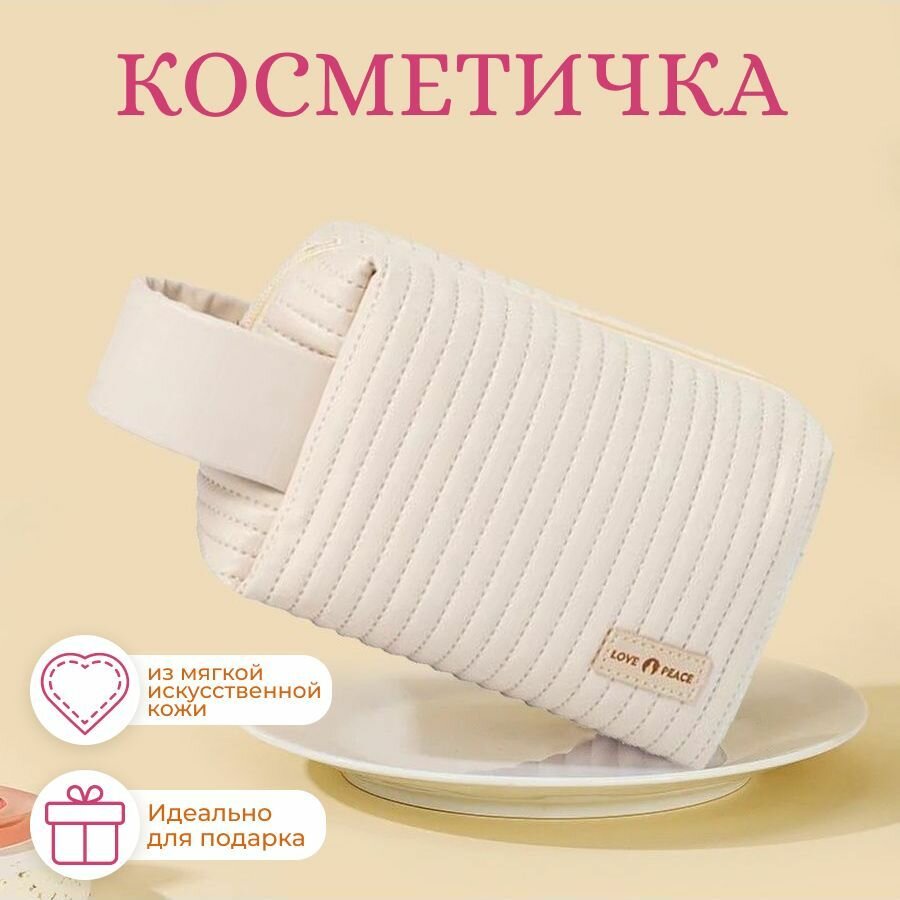 Косметичка 19х16