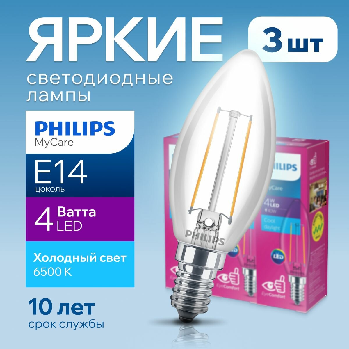 Светодиодная лампочка Philips Е14 4 Ватт холодный свет свеча 6500К филаментная 400лм B35 LEDClassic 4W 865 набор 3шт