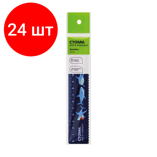 Комплект 24 шт, Линейка 15см СТАММ Акулы, пластиковая, с волнистым краем, европодвес линейка 15 см дизайн стамм акулы с волнистым краем европодвес