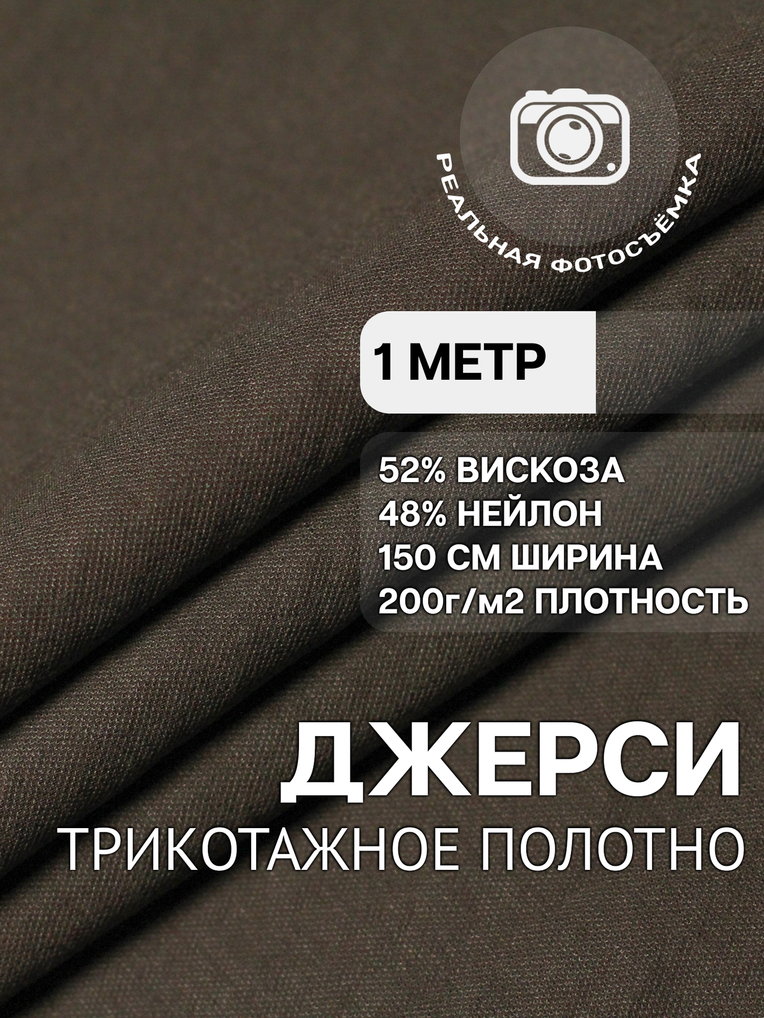 Трикотаж ткань джерси для шитья серо-коричневая MDC FABRICS NR200/5074 для одежды. Отрез 1 метр