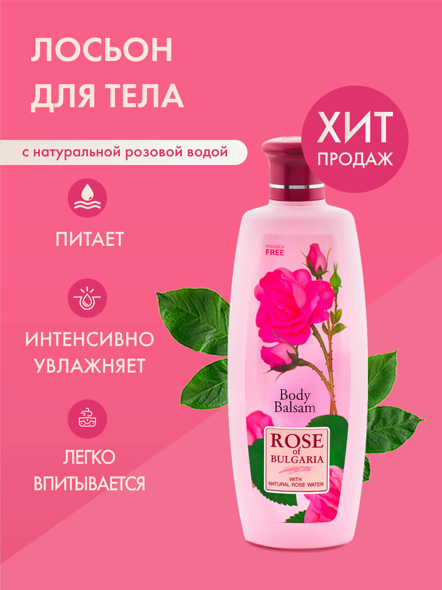 Лосьон для тела Rose of Bulgaria 330 мл