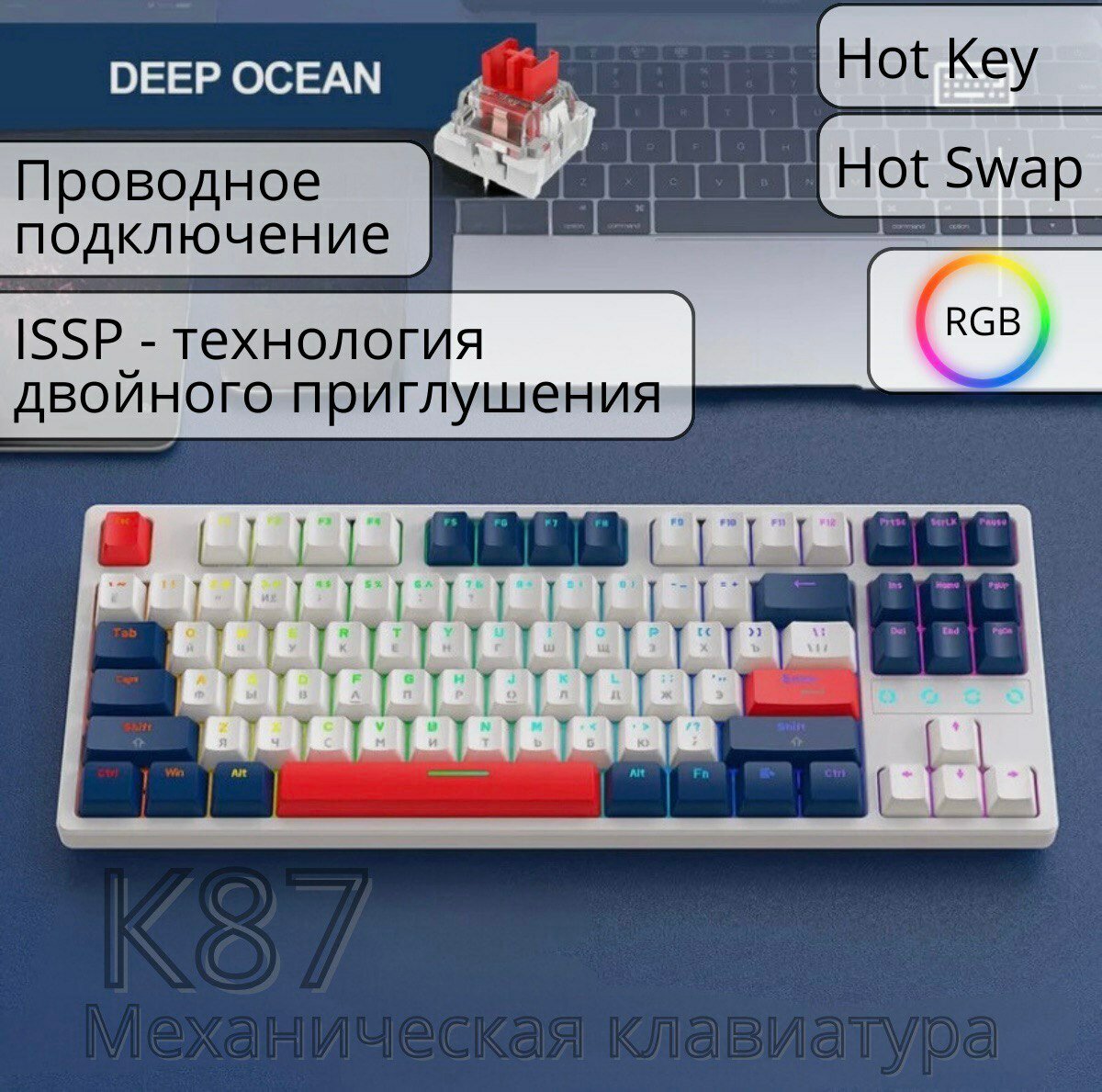 Клавиатура игровая WOLF K87 Ocean RGB (RUS), проводная, 87 кнопок