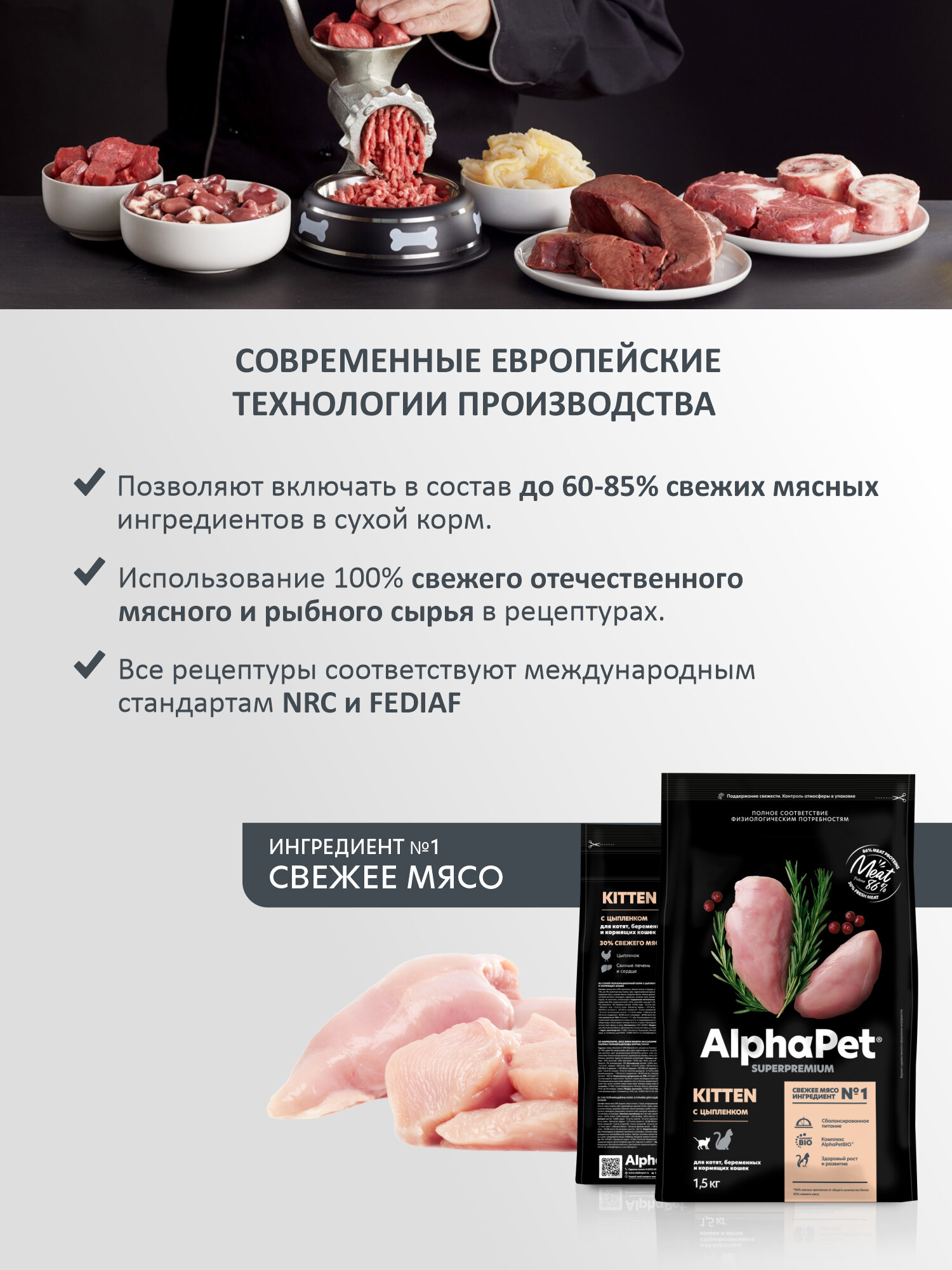 Сухой полнорационный корм с цыпленком для котят, беременных и кормящих кошек АльфаПет 1,5 кг — фото 1