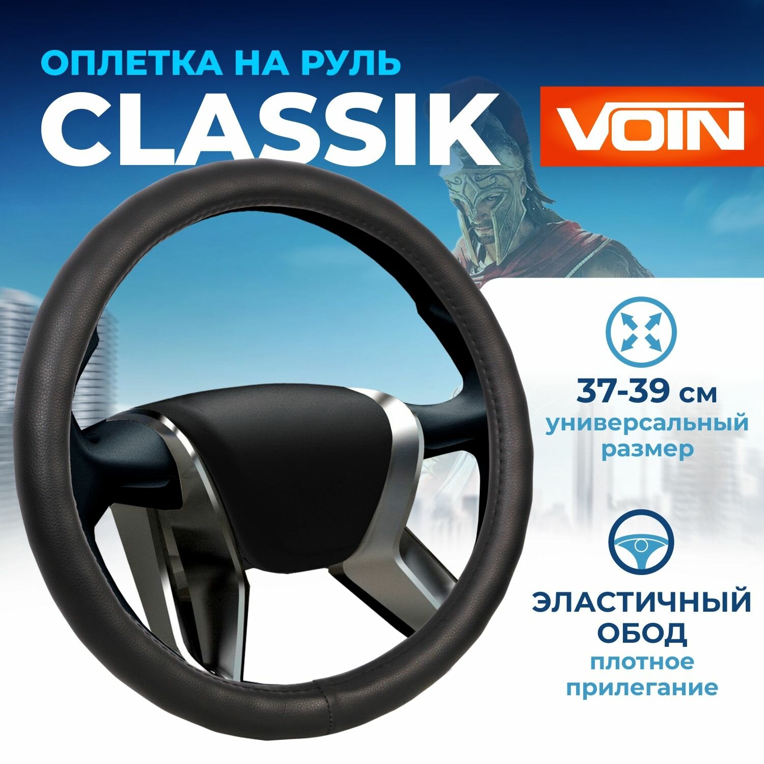 Оплетка/чехол Voin Classik M