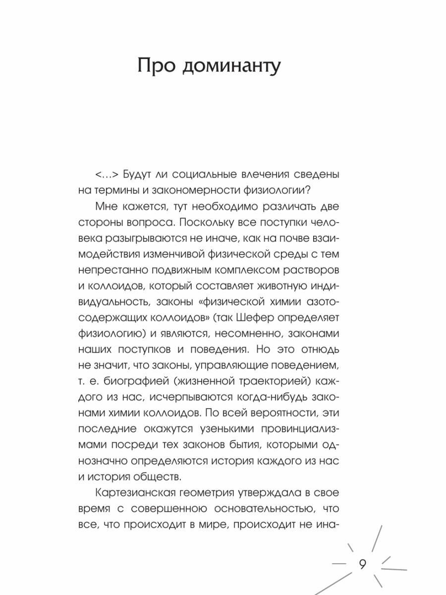 Эволюция социологии и биоэтики в медицине. Учебник - фото №9