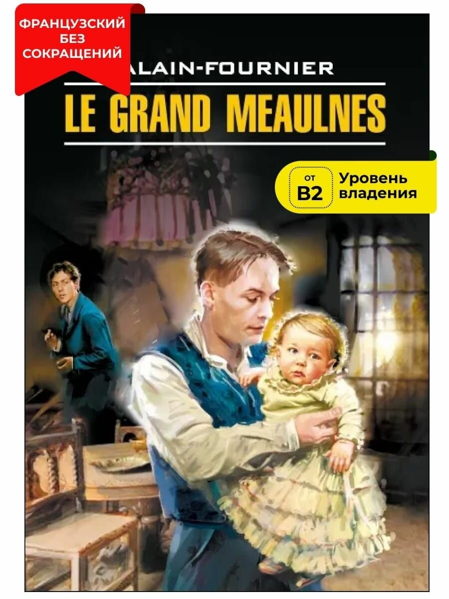 Большой Мольн / Le Grand Meaulnes