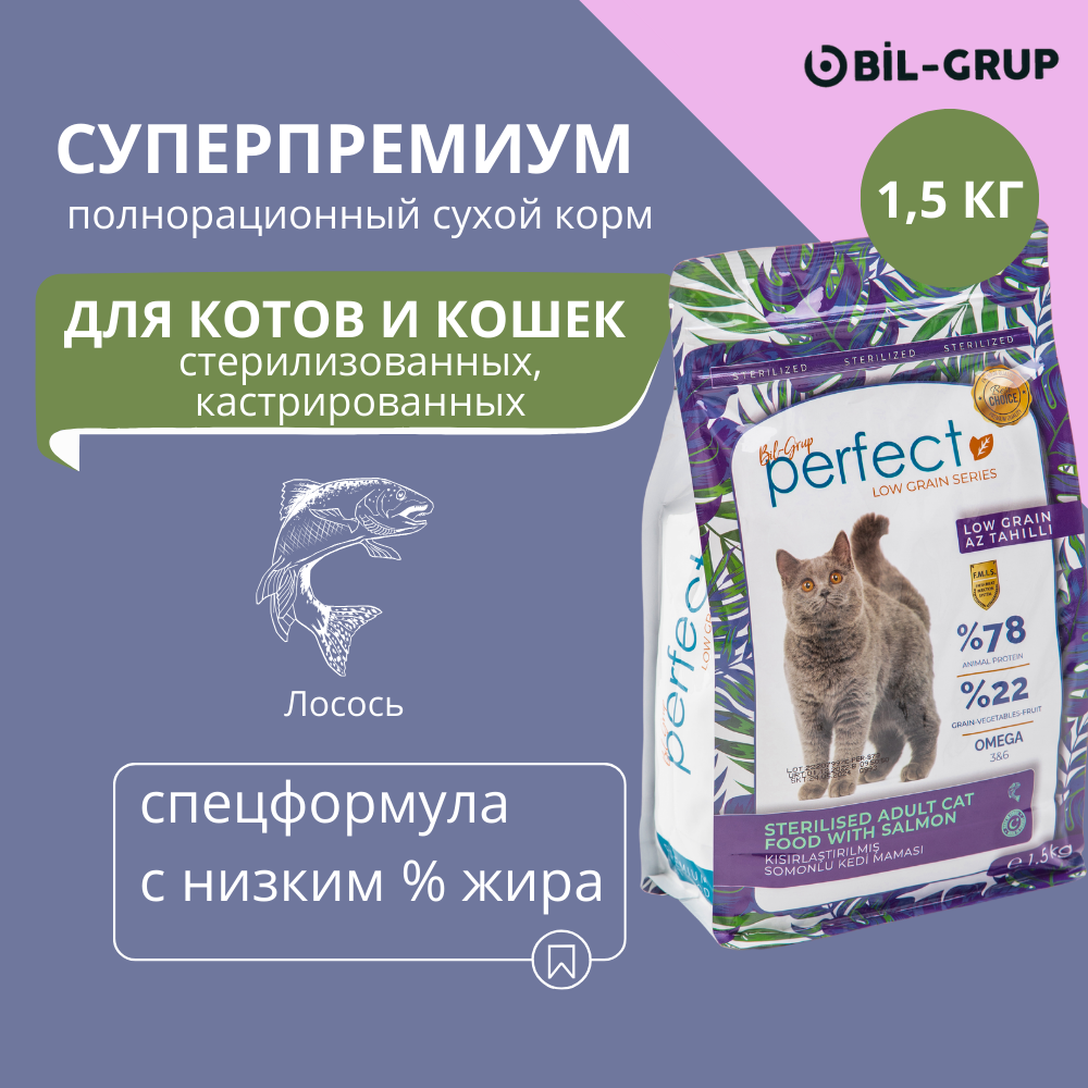 Сухой корм для стерилизованных кошек и кастрированных котов, Bil-Grup PERFECT, Лосось, супер-премиум. 1,5 кг. Ежедневный рацион, гипоаллергенный, без искусственных ароматизаторов и красителей.