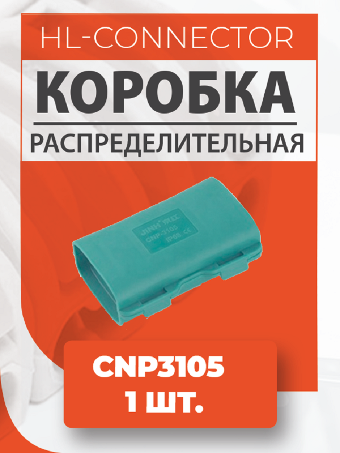 Гелевая изолир. распределительная коробка CNP3105 1 шт.