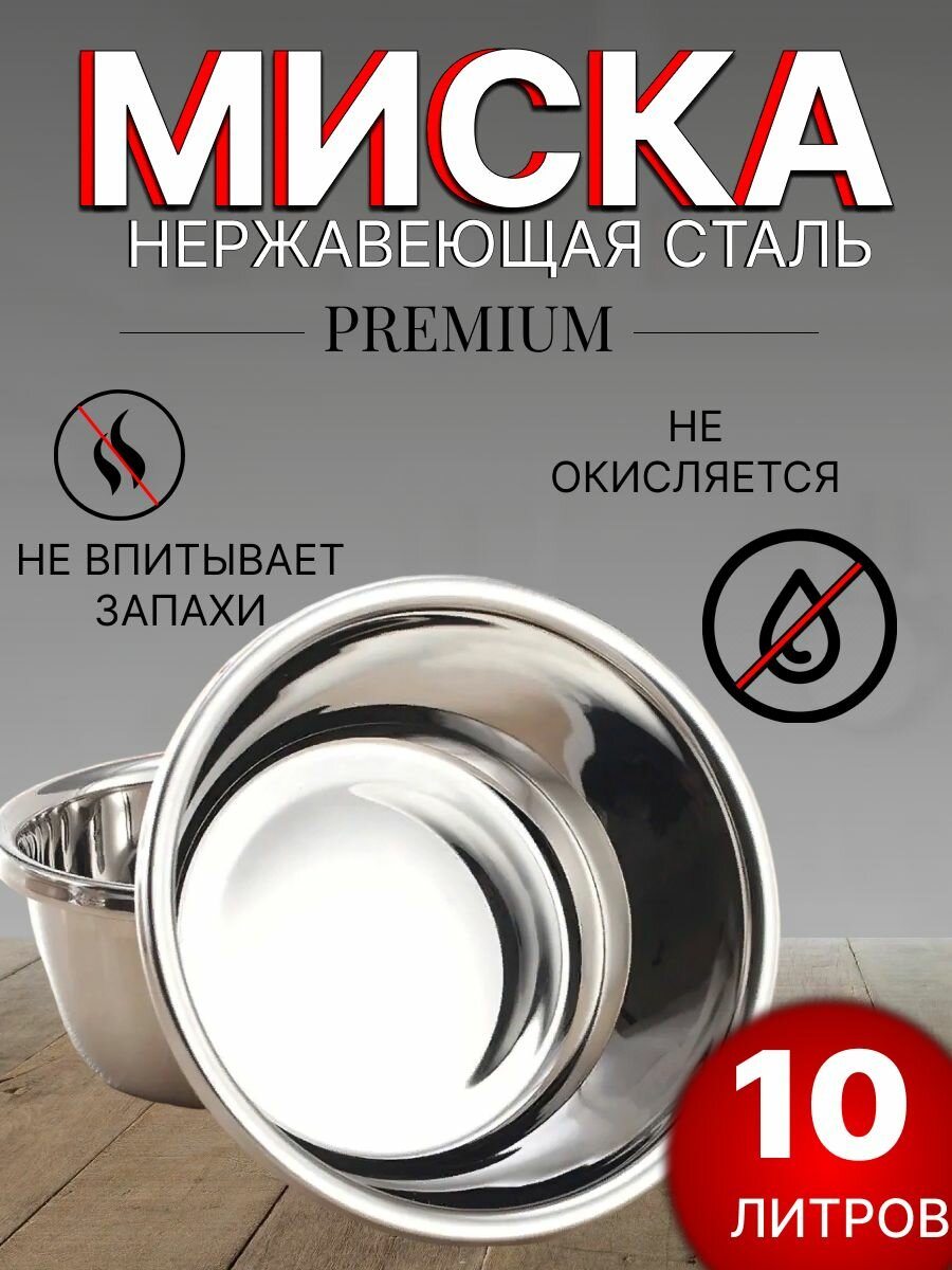 Миска для кухни из нержавеющей стали 10,1 литра / салатник/ 36 см