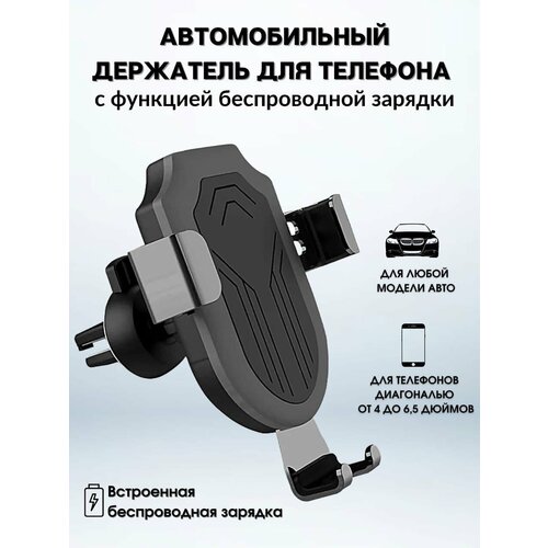 Держатель для телефона в автомобиль с функцией беспроводной зарядки
