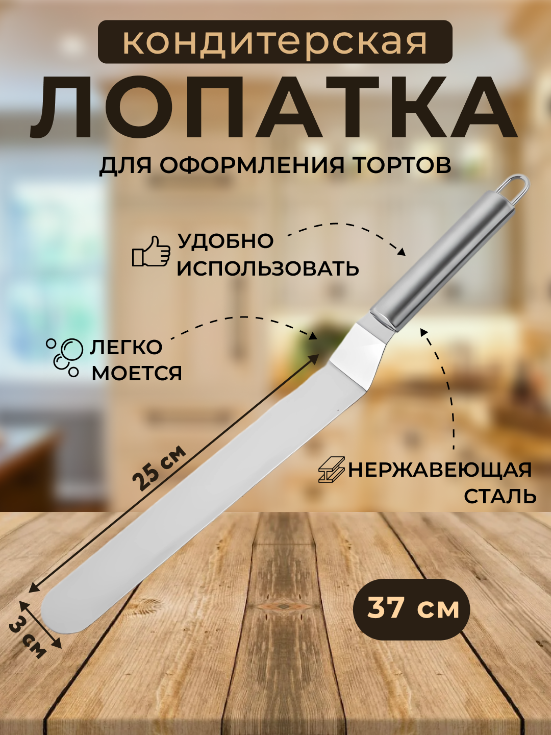 Лопатка-палетка...