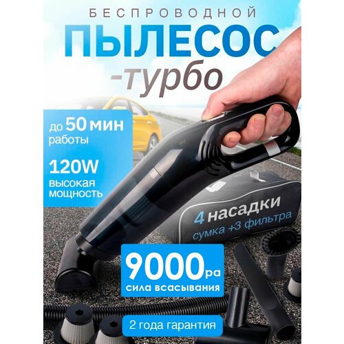 Пылесос автомобильный беспроводной 120W 2841₽