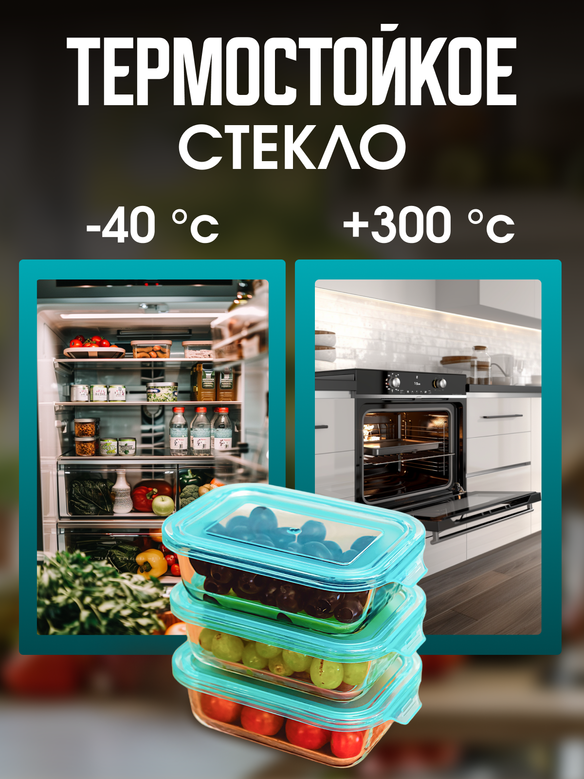 Контейнер для еды. Набор стеклянных контейнеров объемом 650мл (2шт в наборе) — фото 1