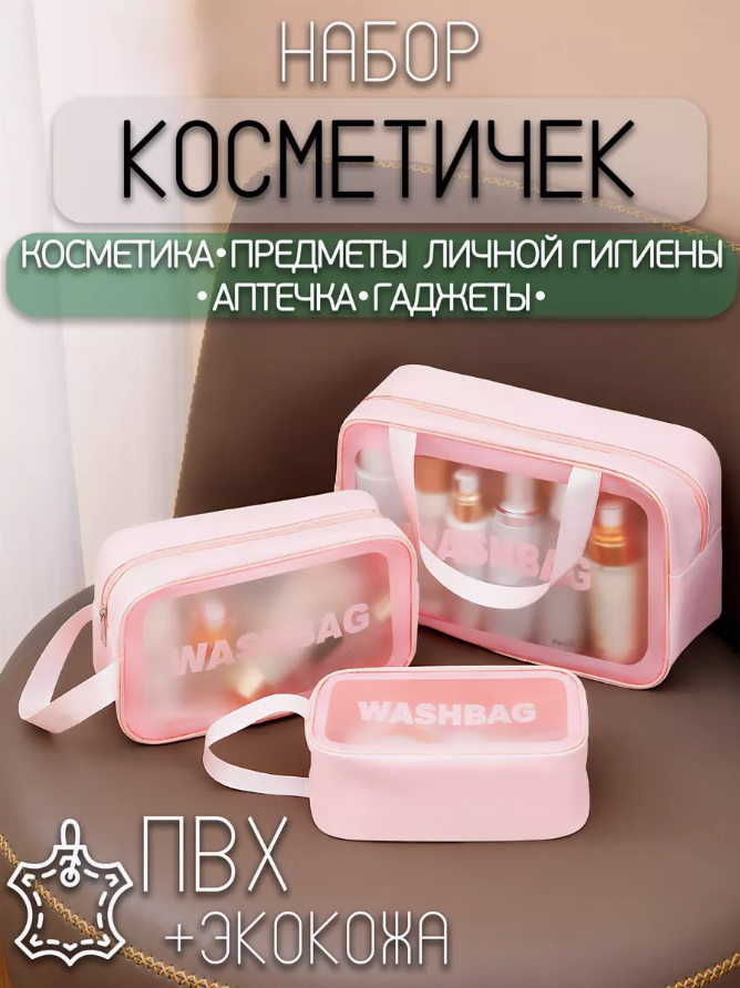 Комплект косметичек Plush Story