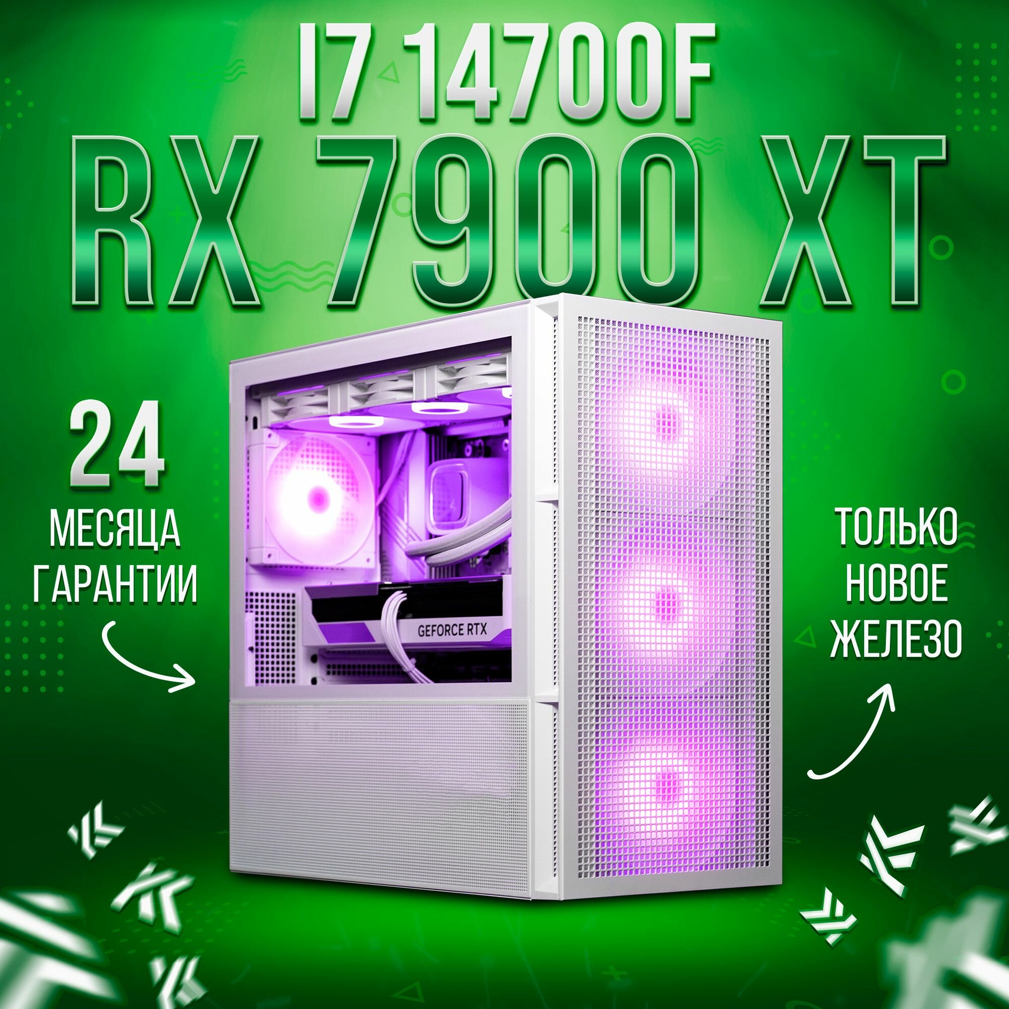 AIR Белый Intel Core i7 14700F, RX 7900 XT 20GB, DDR5 64GB, SSD 1000GB Игровой компьютер