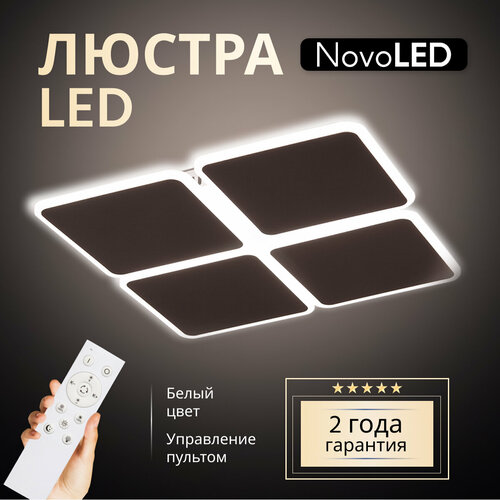 Люстра светодиодная потолочная с пультом NovoLed 8279-500