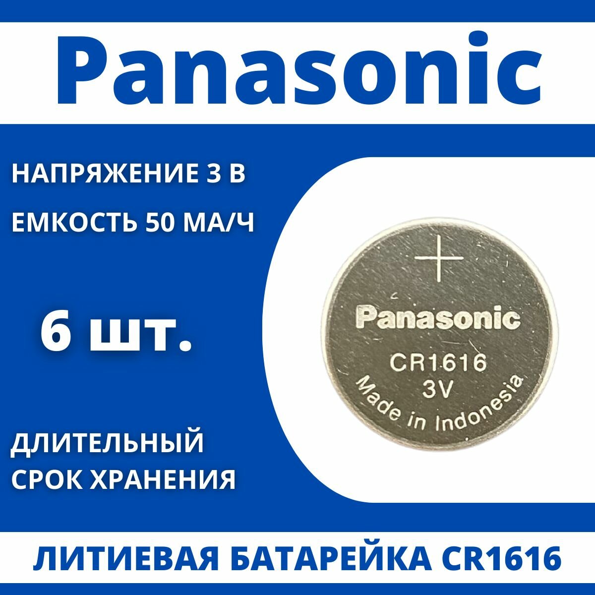 Элемент питания CR1616 Батарейка литиевая Panasonic, 6 шт