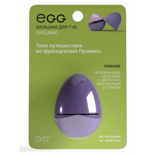 фото Бальзам для губ exo egg "лаванда крымская"