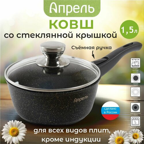 Ковш кухонный Апрель 15 л с антипригарным покрытием со съемной ручкой и крышкой 2404₽