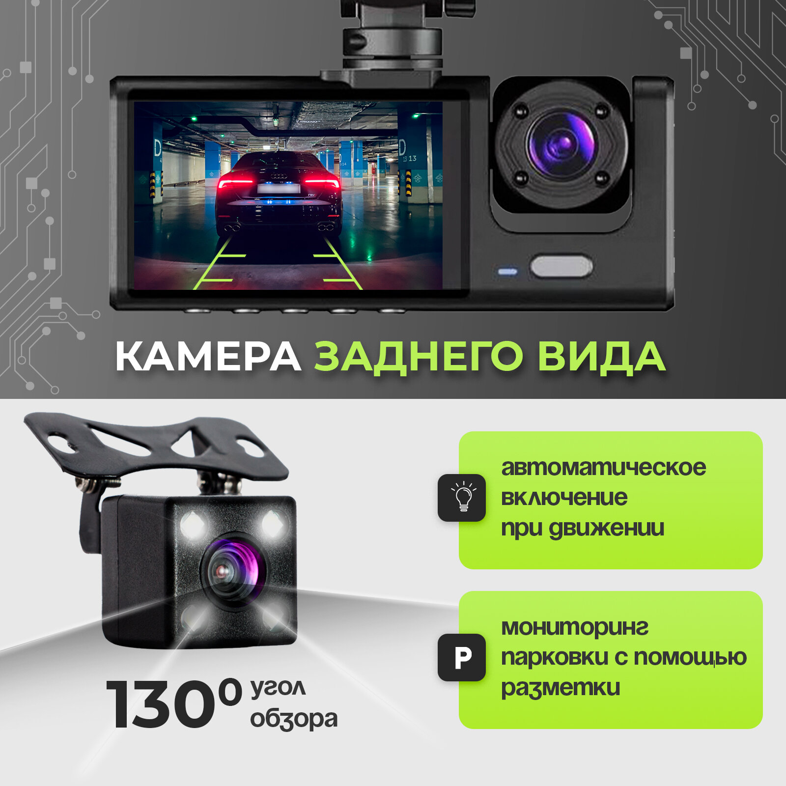 Автомобильный видеорегистратор с тремя камерами и 32-гигабайтной картой памяти Micro SD — фото 1