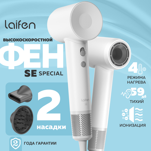 Фен Laifen SE Special 1500 Вт Матово-белый 1254200₽