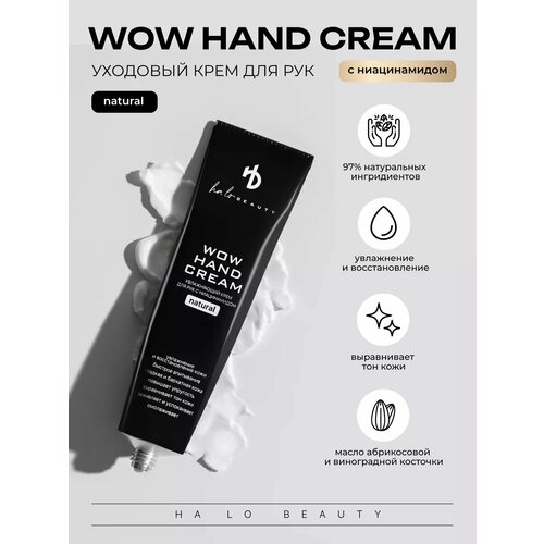 Крем для рук увлажняющий HA LO BBEAUTY, 65гр
